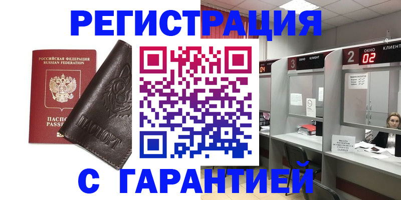 временная регистрация купить в Усть-Куте